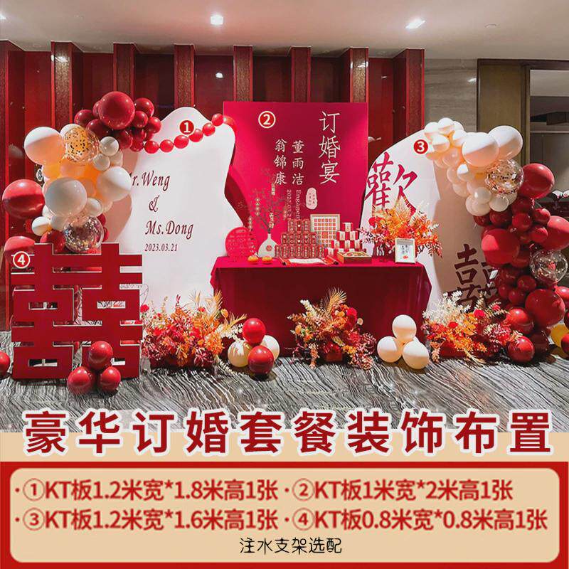 订婚宴布置全套装饰网红素材场景背景墙kt板中式仪式感物品摆件