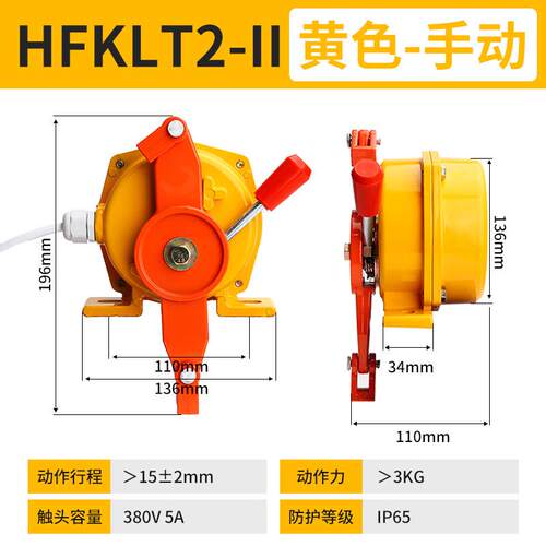 双向急急开关皮带机输送机事故紧拉绳停开关拉线hfklt2-1/2/i/ii