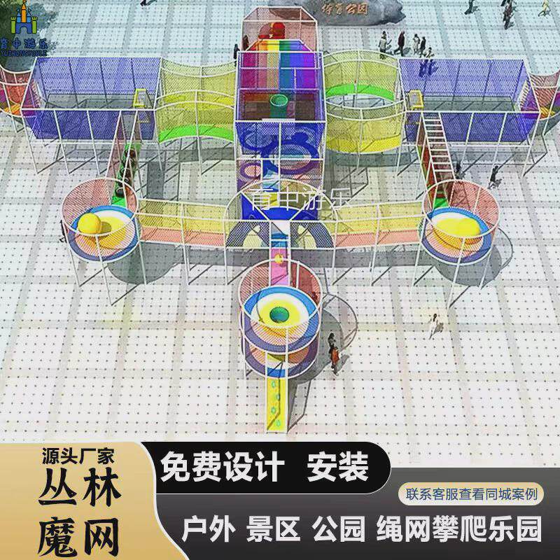 幼儿园户外丛林魔网穿越儿童攀爬网儿童景区能感统训练器材拓展