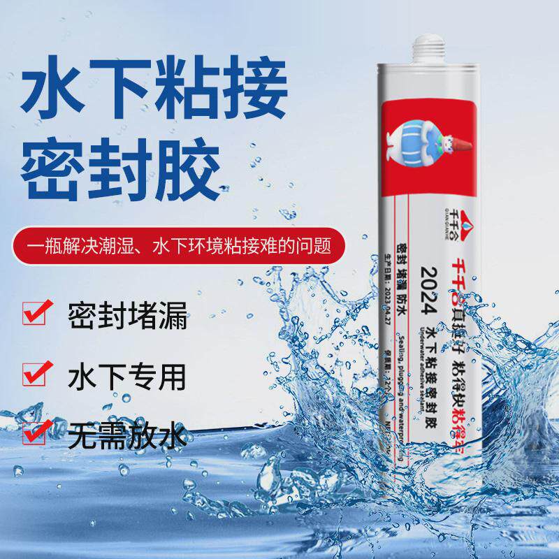 2024堵漏粘接密封胶鱼缸水管粘接修补水中固化胶止水水下密封胶水