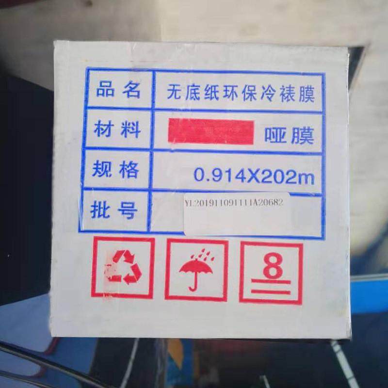 冷裱膜无底纸光哑膜誉无底无底膜塑封膜电动覆膜机专用膜隆纸冷裱,居家布艺,万能盖巾,淘宝优惠券,粉丝福利购,淘宝优惠卷