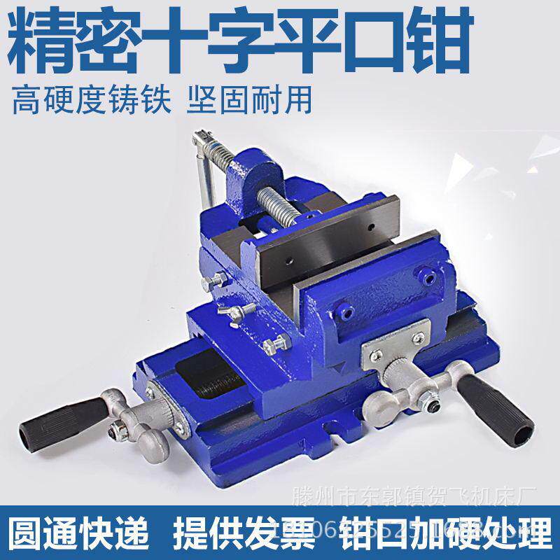 精密十字平口钳工作台精密重型台钳双向移动专用夹具钻铣床台虎钳