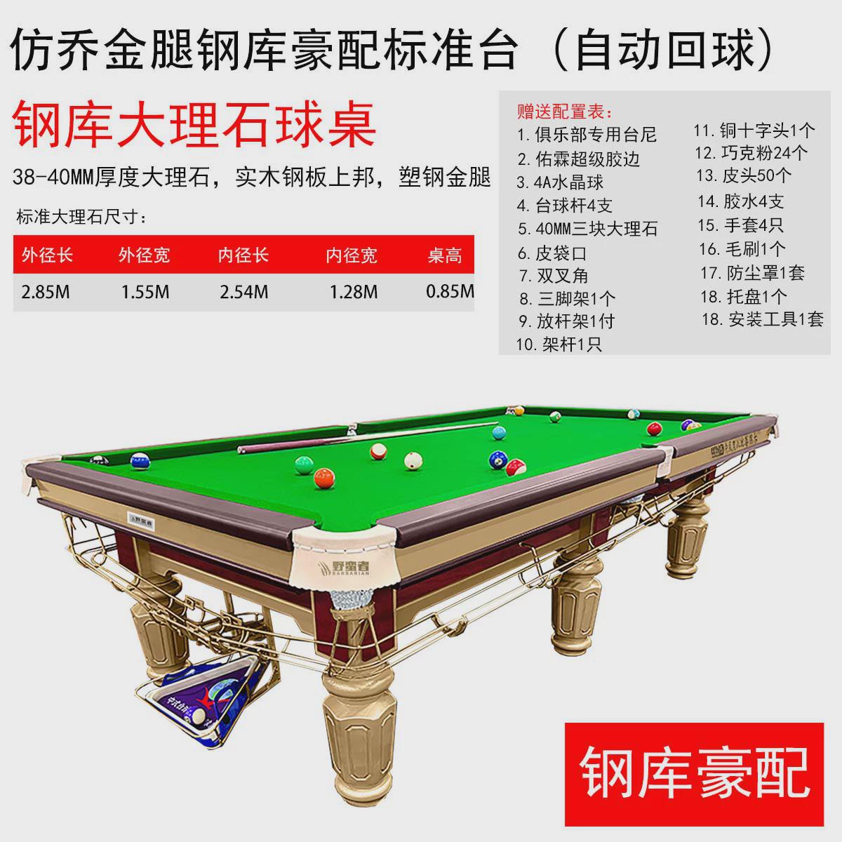 乔氏台球桌中八标准台球房商用钢库青石板中式黑八家用银腿台球桌