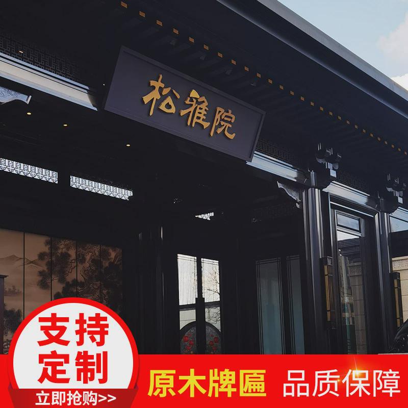 木质额牌匾实木匾额艺术复古仿古门头招牌对联雕刻制作东阳木雕