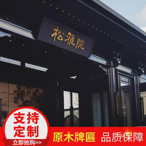 木质额牌匾实木匾额艺术复古仿古门头招牌对联雕刻制作东阳木雕
