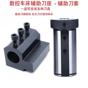 数控车床辅助刀座u钻刀套双工位刀架内孔车床用镗刀sbha20
