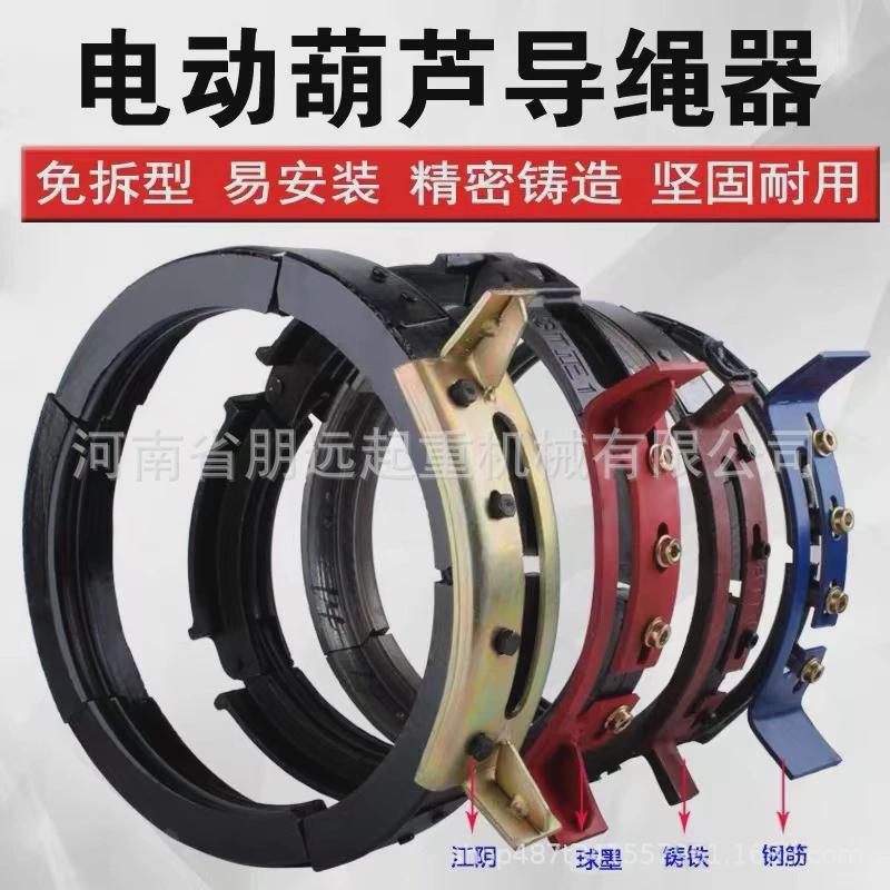 起重机绳器电动葫芦导行车配件1t2t3t10吨钢丝绳排绳器球墨凯澄