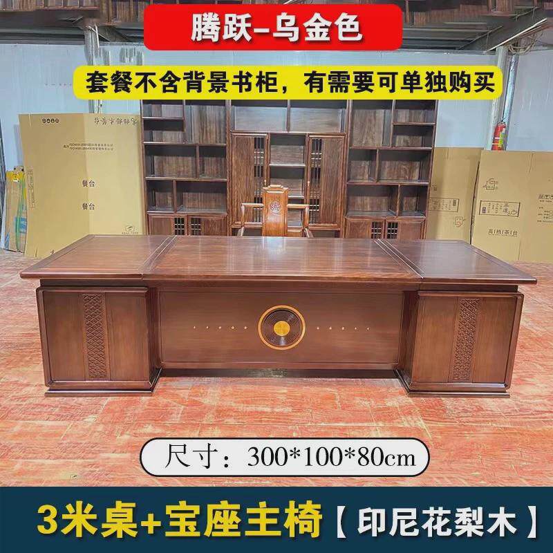 花梨木办公桌高档办公室老板桌全实木大班台家用书桌书法桌椅组合