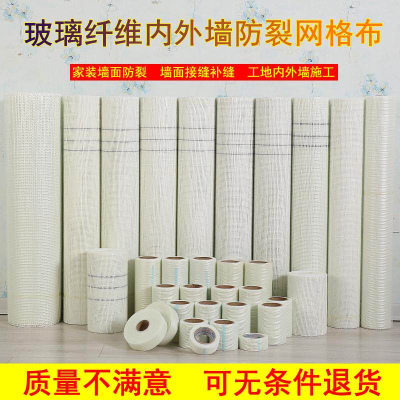 玻璃纤维网格布内墙外墙缝耐碱建筑保温抹墙网自粘接缝补防裂网带