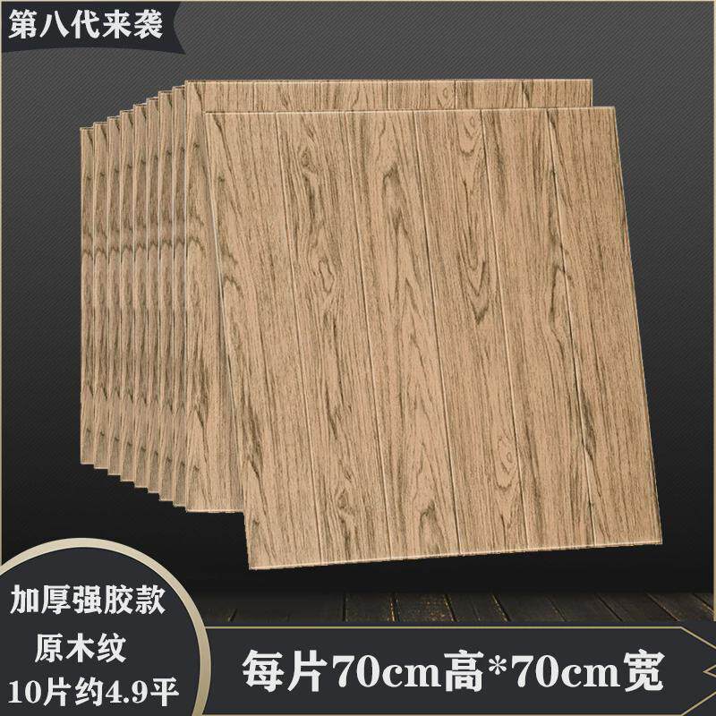 护墙板墙裙3d立体墙贴客厅自粘墙纸翻新木纹贴纸幼儿园防撞泡沫贴