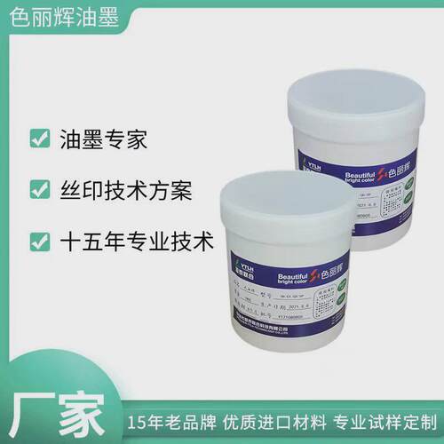 玻璃抗丝印涂布油墨金属感光蚀刻油墨耐酸不耐碱喷涂油墨