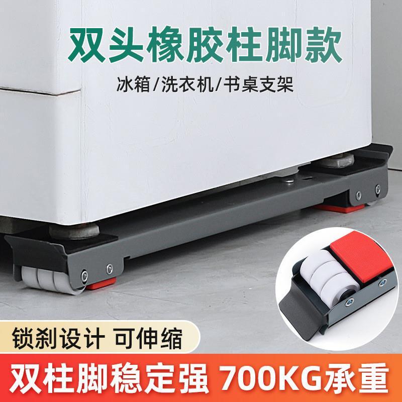 脚垫垫高底座可移动双开门冰柜衣柜洗衣机烘干机通用滑轮支架厂家