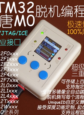 STM32 SWD JTAG 串口 UART ISP离线脱机编程器烧录器下载器烧写器