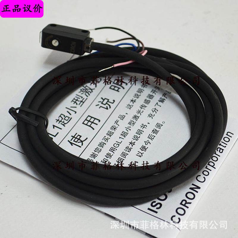 【实物拍照】gl1-d30台湾超荣coron现货光电开关