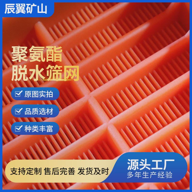 聚氨酯筛网筛网波浪聚氨酯振动筛板矿山洗煤厂用聚氨酯脱水