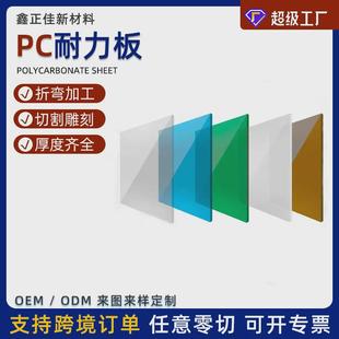 工厂定制pc板透明耐力实心透明聚碳酸酯板加工雕刻折弯pc板耐力板