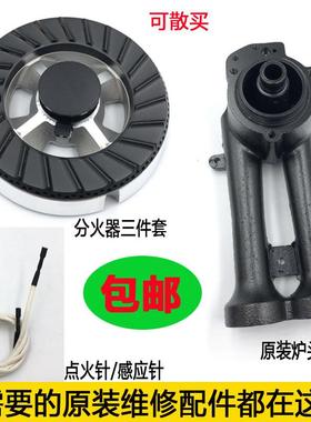适用华帝燃气灶配件B317A-D/B521A/B851A/B832/i10007B火盖分火器
