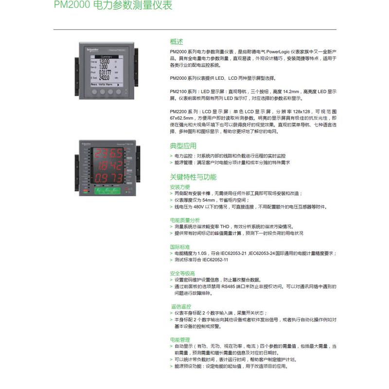 电能表metsepm2125c2di2ro仪表metsepm2125c/pm2225cpm2105现货