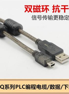 三菱Q系列PLC编程电缆USB-Q06UDEH/Q03UDE数据线通讯线mini下载线