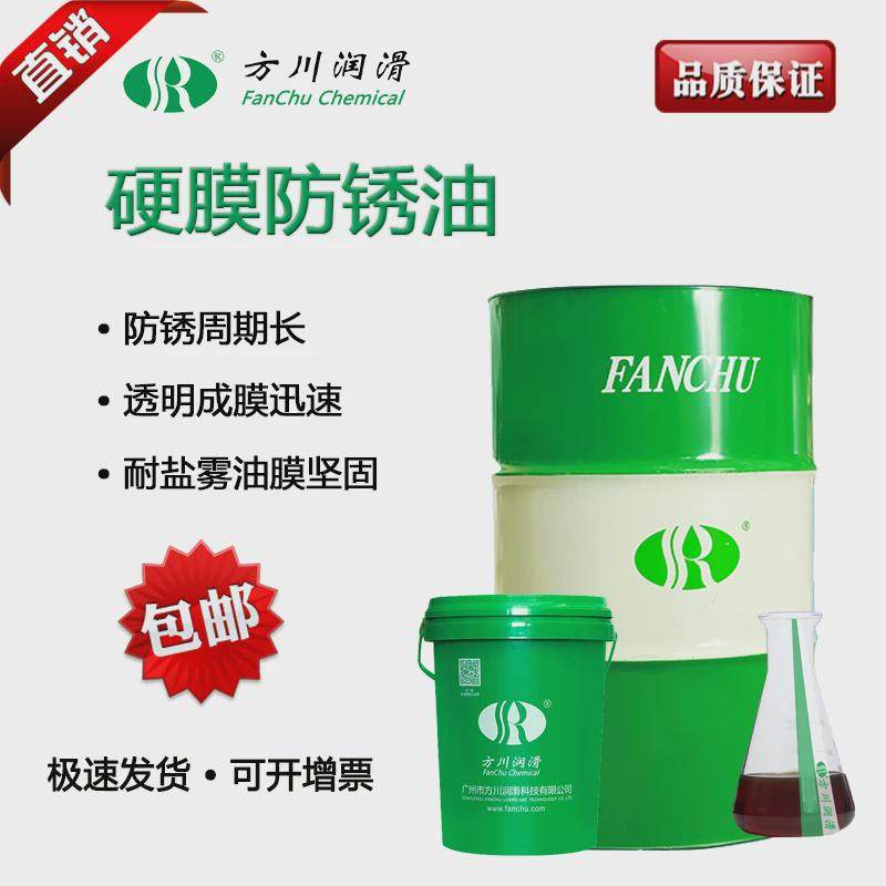 方川润滑 硬膜防锈油快干抗盐雾硬膜封存水薄层型包邮,工业油品/胶粘/化学/实验室用品,防锈剂/防锈油,淘宝优惠券,粉丝福利购,淘宝优惠卷