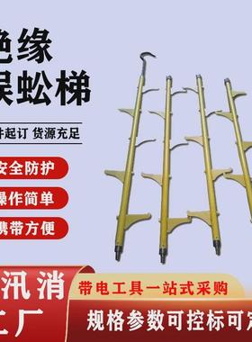 线路检修独脚绝缘蜈蚣梯可折叠绝缘蜈蚣挂梯单柱独脚爬梯