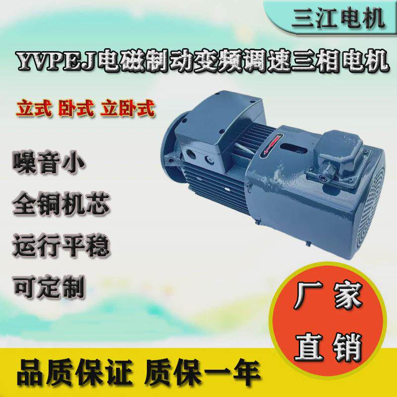 yvpej立式电机八极十极变频制动卧式yvfej减速刹车三相交流电动机