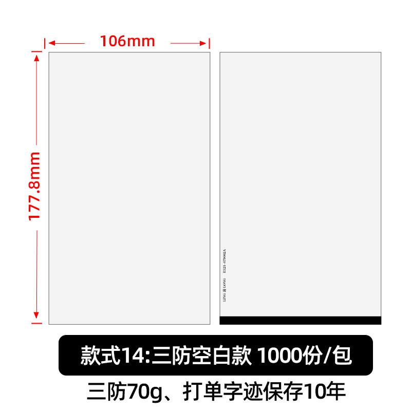凌龙热敏发货单物流送货清单厂家直供电商网店售后卡热敏打印纸