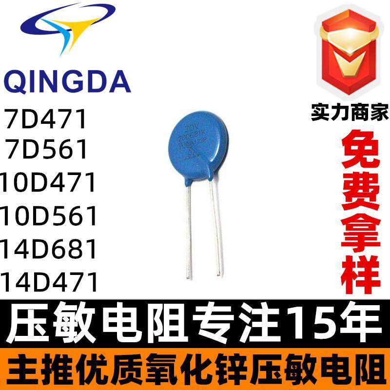 14d511k插直压敏电阻510v14d511直径14mm14k511