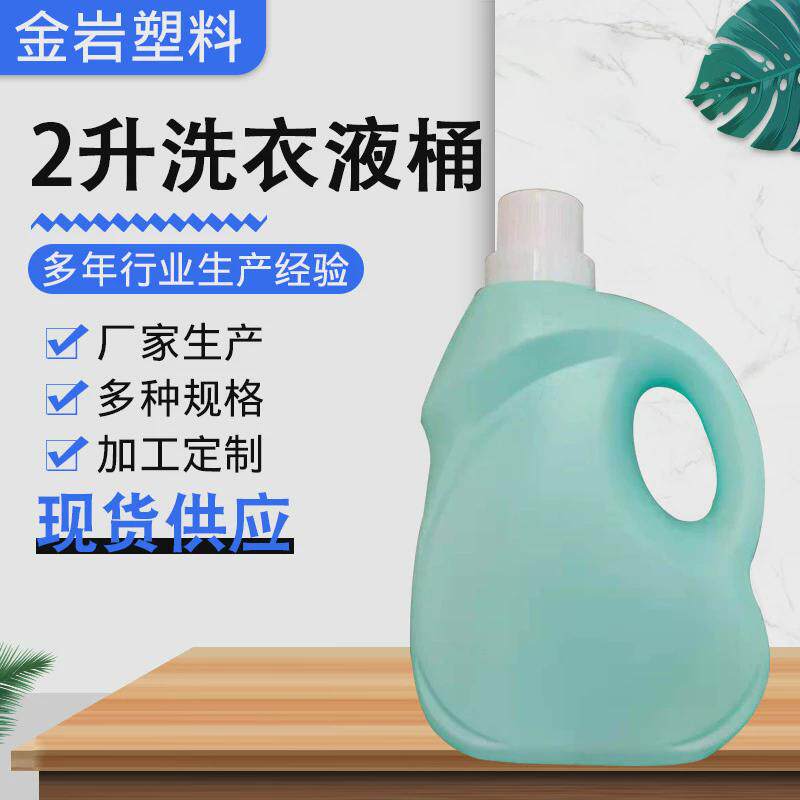 现货供应2升瓶日化塑料包装瓶柔顺剂植物营养液瓶洗衣液桶批发