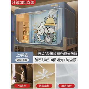 寝室床帘蚊帐学生宿舍遮光一体式大学全包上铺窗帘下铺遮挡全封闭