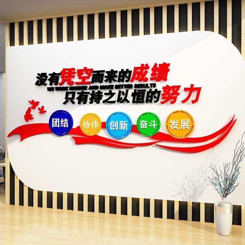办公室装饰文化墙标语公司企业布置3d亚克力立体贴画团队励志墙贴,家居饰品,软装墙贴,淘宝优惠券,粉丝福利购,淘宝优惠卷