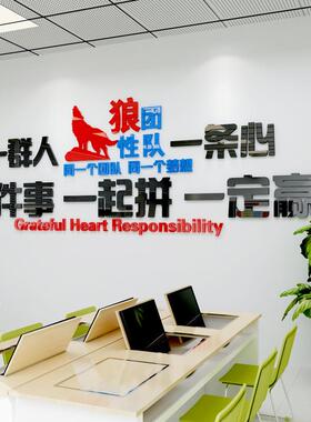 团队励志标语3d亚克力立体墙贴公司企业文化办公室背景墙装饰贴画