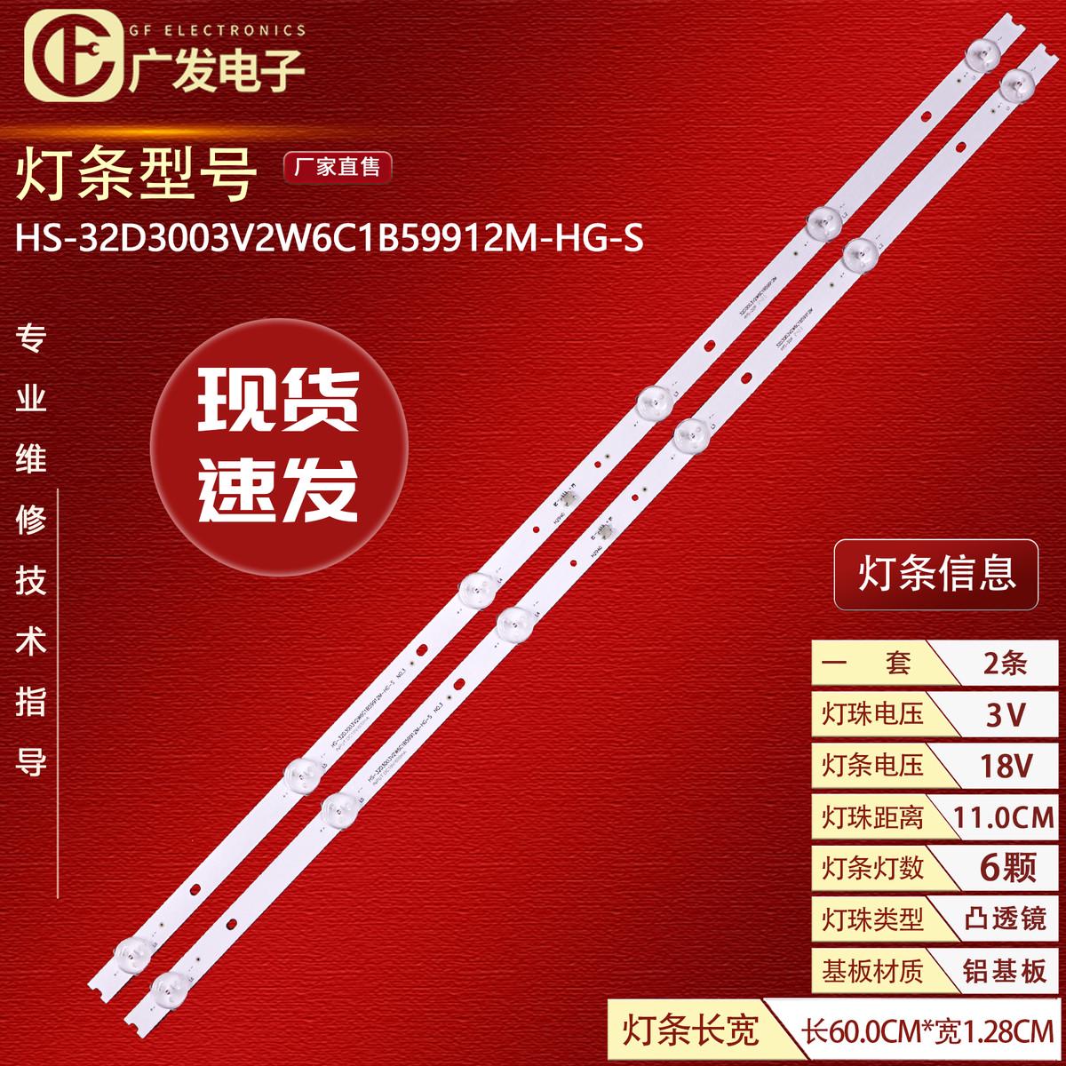 组装机32寸灯条HS-32D3003V2W6C1B59912M-HG-S背光灯6灯2条电视机