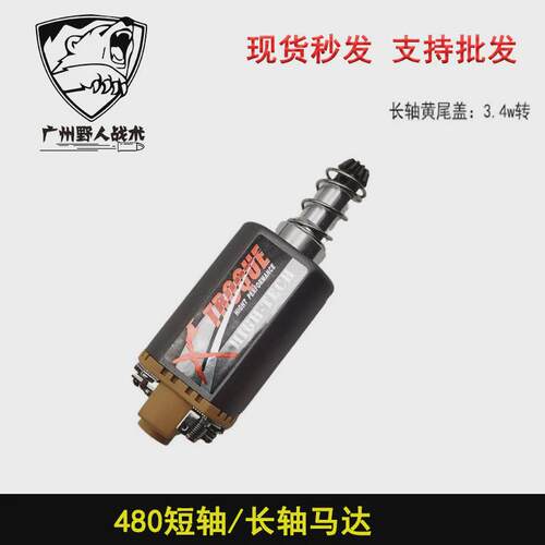 长轴短轴超高扭高速480电机磁铁马达激趣精击忽必烈2号配件
