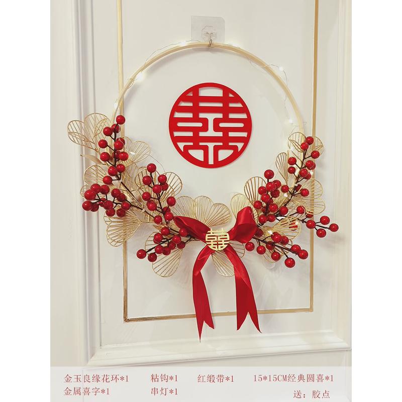 婚房装饰喜字女方新房卧室客厅男结婚装饰花环门上挂饰结婚用新品