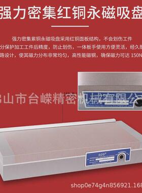台嵘125250永磁细目磁盘小型精密平面磨床吸盘火花机手动红铜磁铁