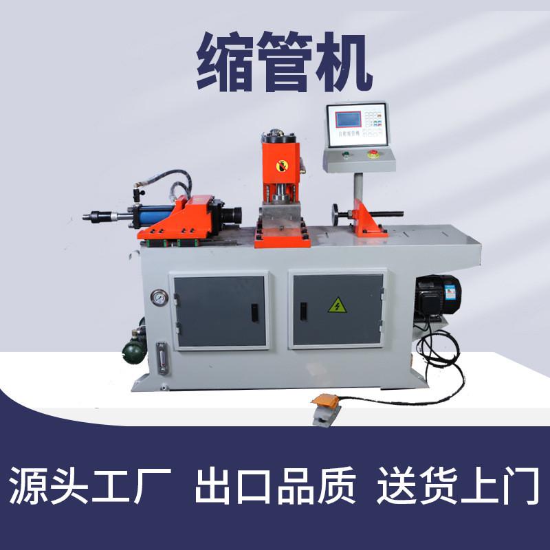 全自动不锈钢管缩管机圆管方管管管机铜铁铝管管端成型缩涨机