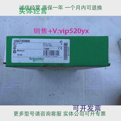 现货供应施耐德模拟输入模块140ATI03000140CRP81100