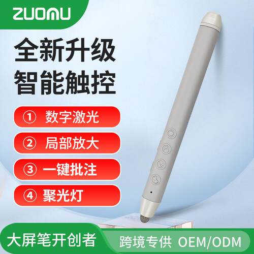 左木智能翻页笔多媒体教室智慧黑板多功能触屏触控笔一体机翻页器