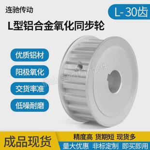 同步皮带轮l af型36齿l050l075l100af型两面平铝合金氧化
