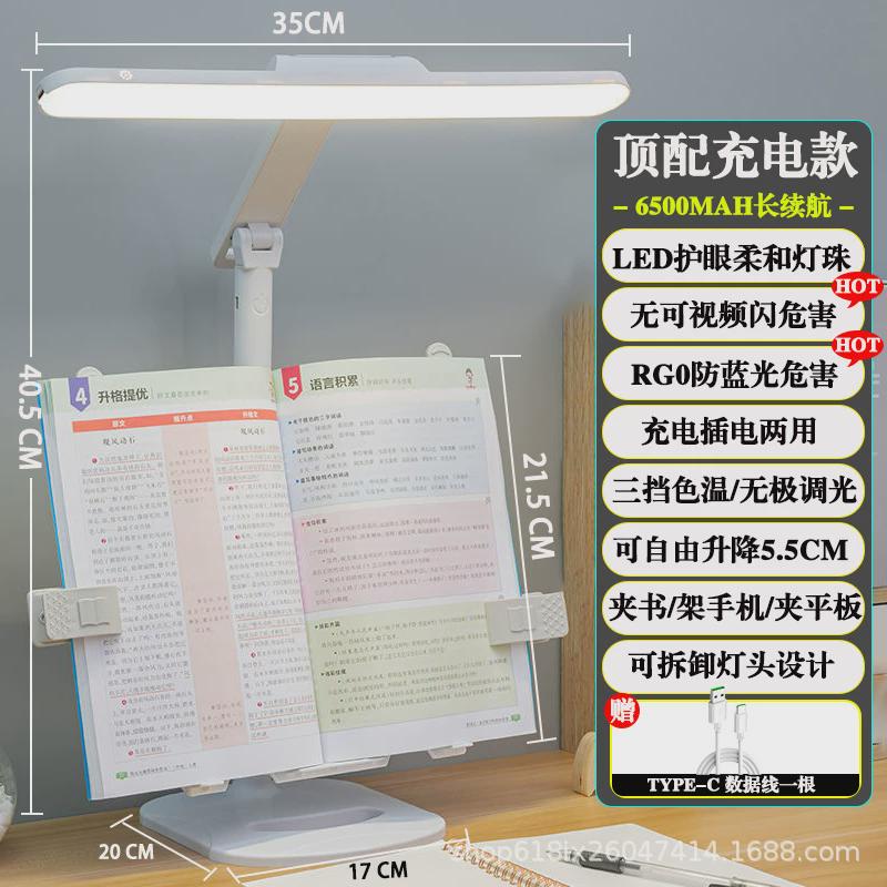 桌面多功能阅读书架插电学习台灯宿舍充可升降护眼阅读床头灯led