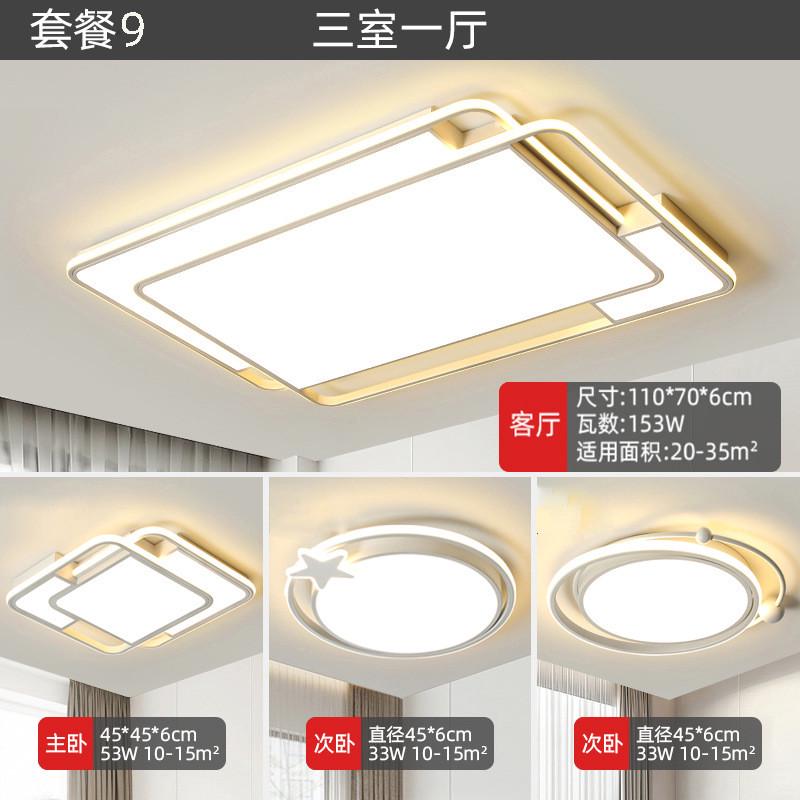 全屋超薄led吸顶灯现代简约卧室餐厅家用智能北欧灯具套装客厅灯