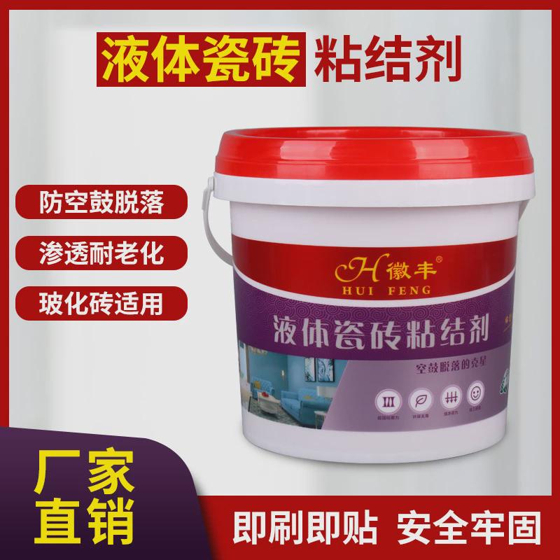 瓷砖背胶粘接剂地上墙砖粘合剂修补复空背渗透灌缝鼓涂胶防水液体