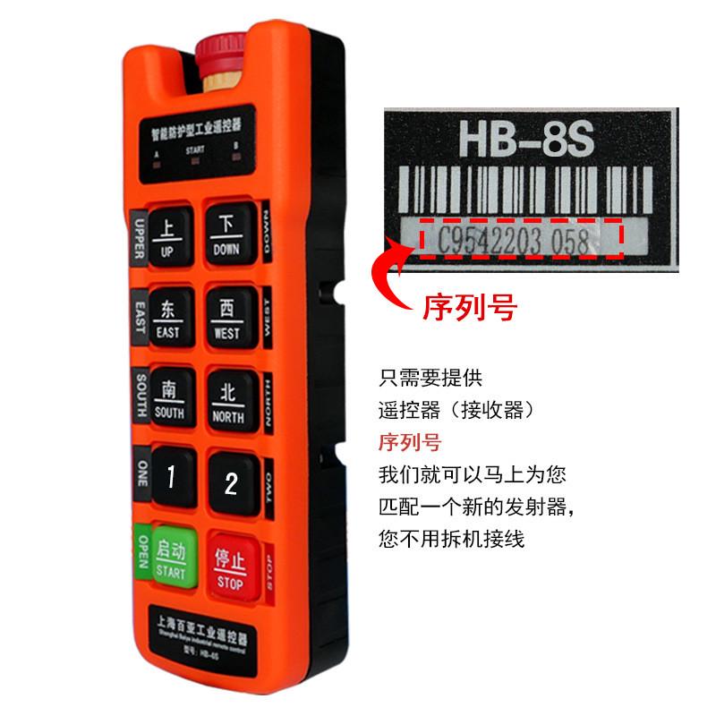 hb-6s/8s起重机工业遥控器工业吊车电动葫芦操控器无线升降遥控器