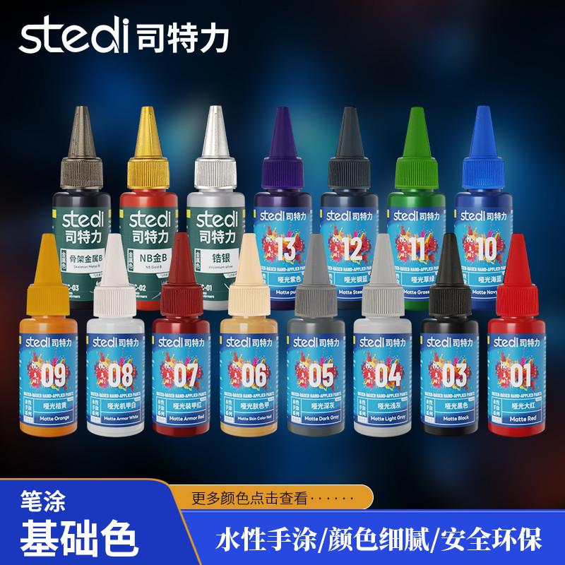 司特力手涂漆哑光模型高达手办上色笔涂水性漆颜料稀释剂保护漆