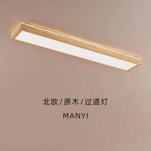 原木家用过道吸顶灯北欧实木玄关灯新中式 日式 阳台入户长条led灯