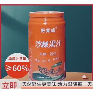 野果峰正宗右玉沙棘汁有鲜果低温压榨300ml/10罐