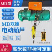 md型钢吨电动葫芦1 5t丝绳电动葫芦380v起重机行车葫芦吊