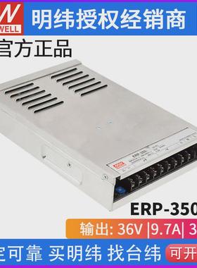台湾系列erp-350明纬开关电源12v/24v/36v/48vled室外户外防雨