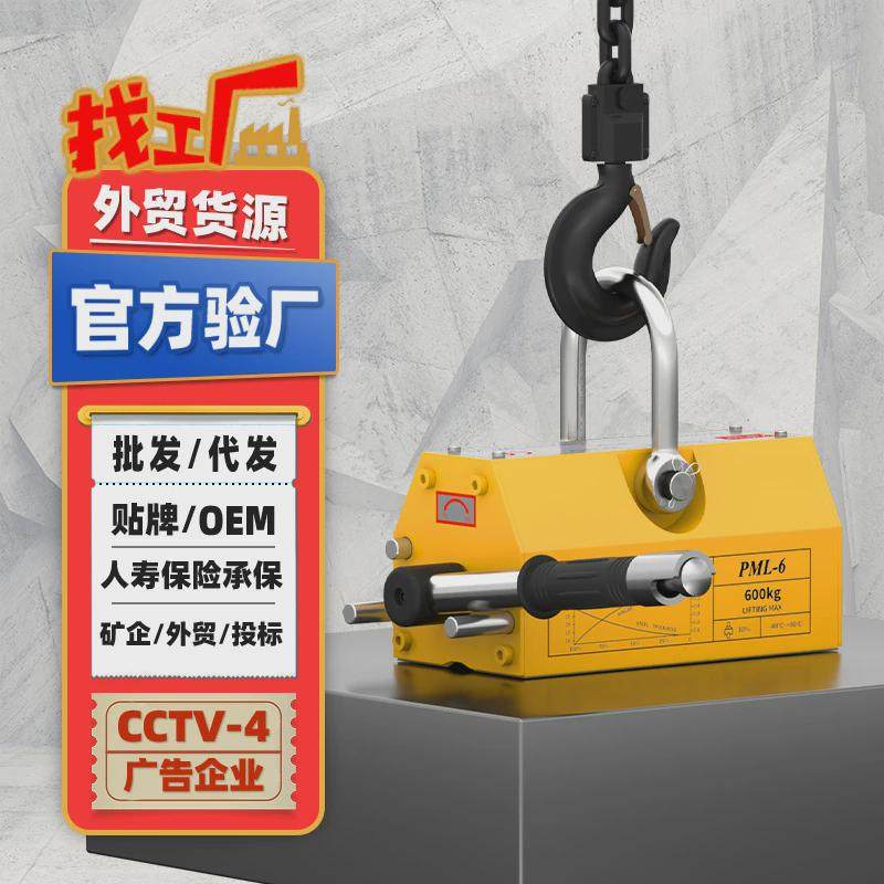 定制外贸100-5000kg永磁吊钢材圆钢钢板磁力起重器强永磁吸盘